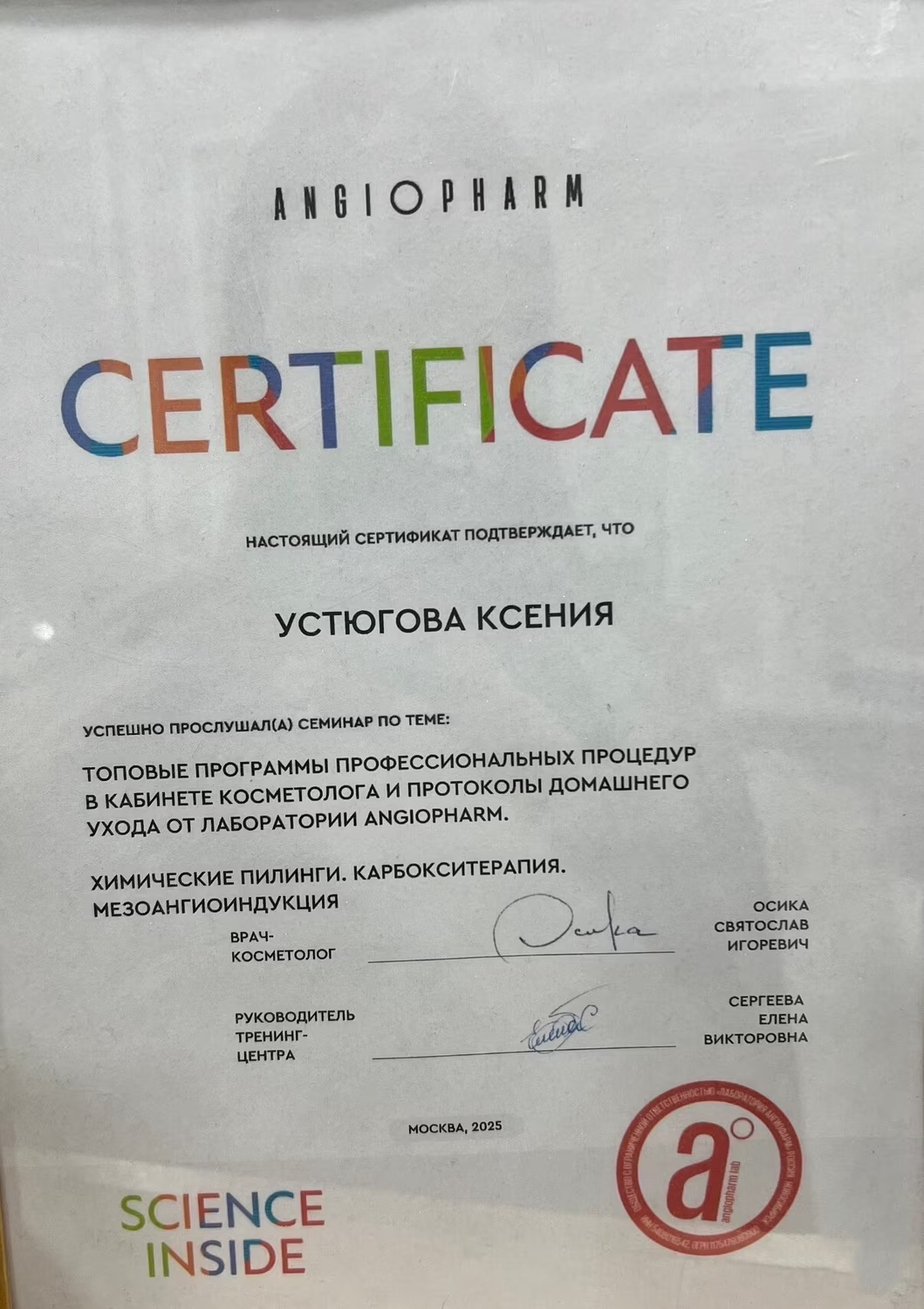 Сертификат / диплом косметолога